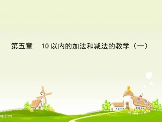 12.得数是10的加法和10减几