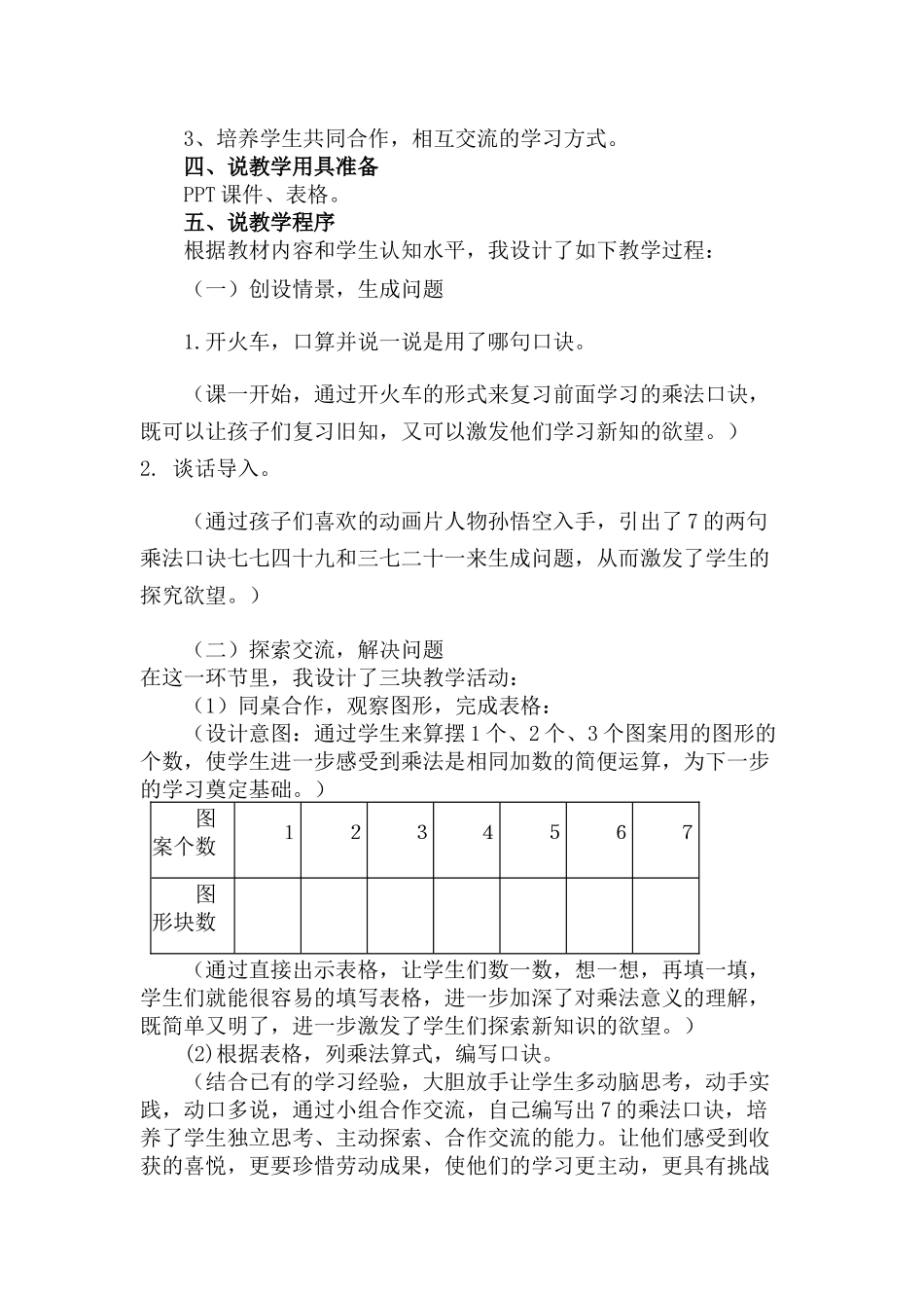 小学数学人教2011课标版二年级“7的乘法口诀”说课_第2页