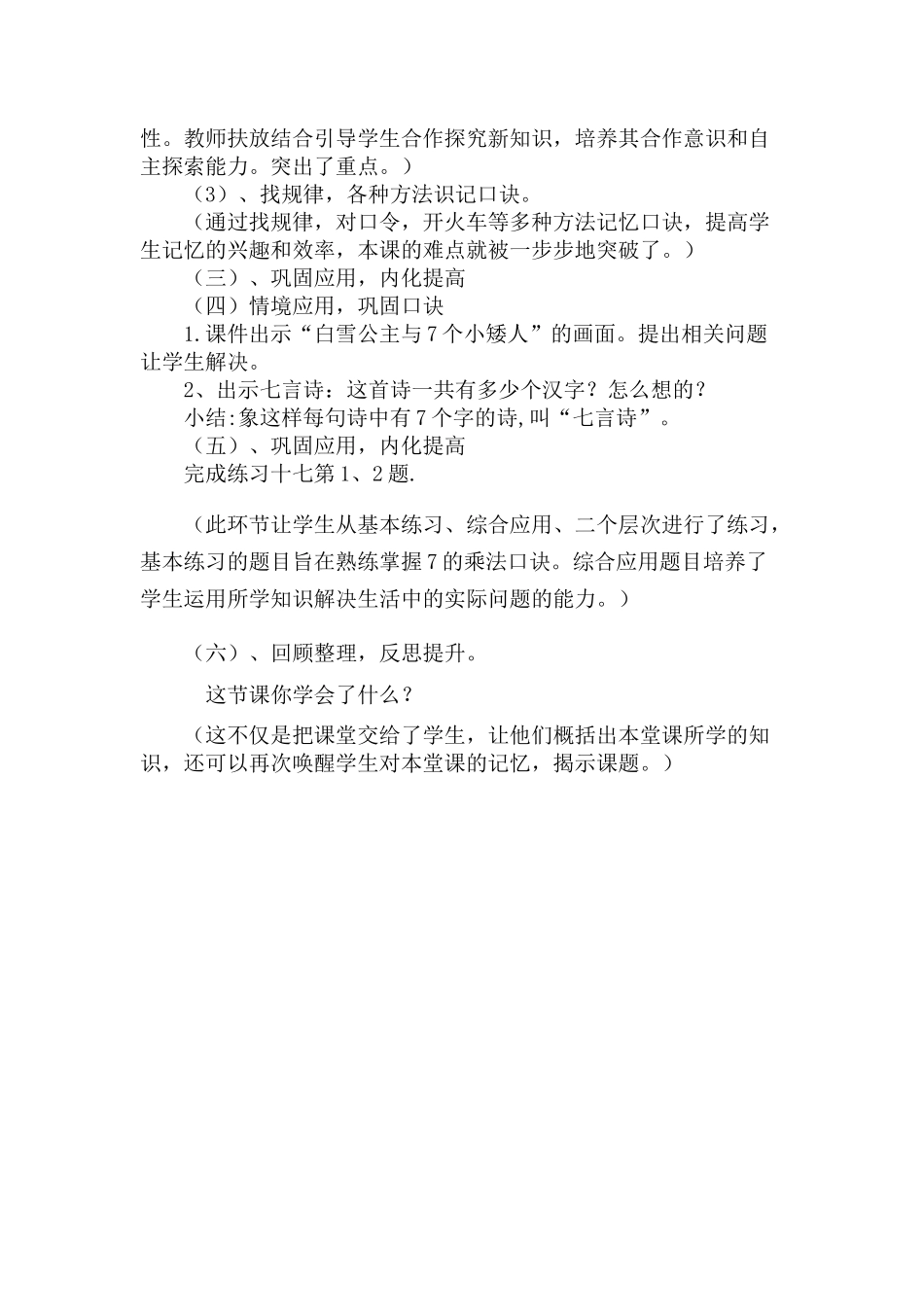 小学数学人教2011课标版二年级“7的乘法口诀”说课_第3页