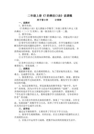 小学数学人教2011课标版二年级“7的乘法口诀”说课