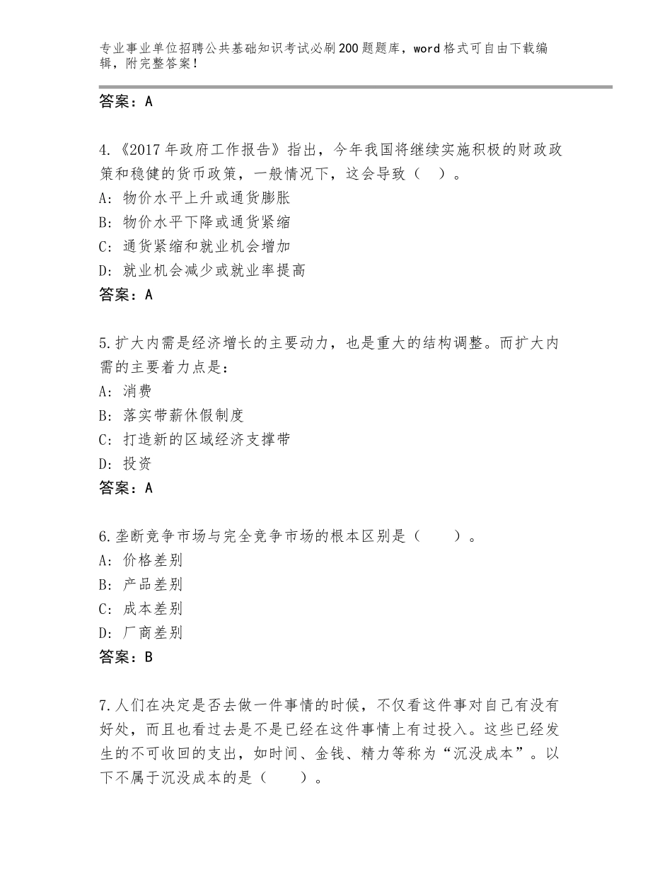 2024广东省连州市事业单位招聘公共基础知识考试必刷200题内部题库含答案【预热题】_第2页