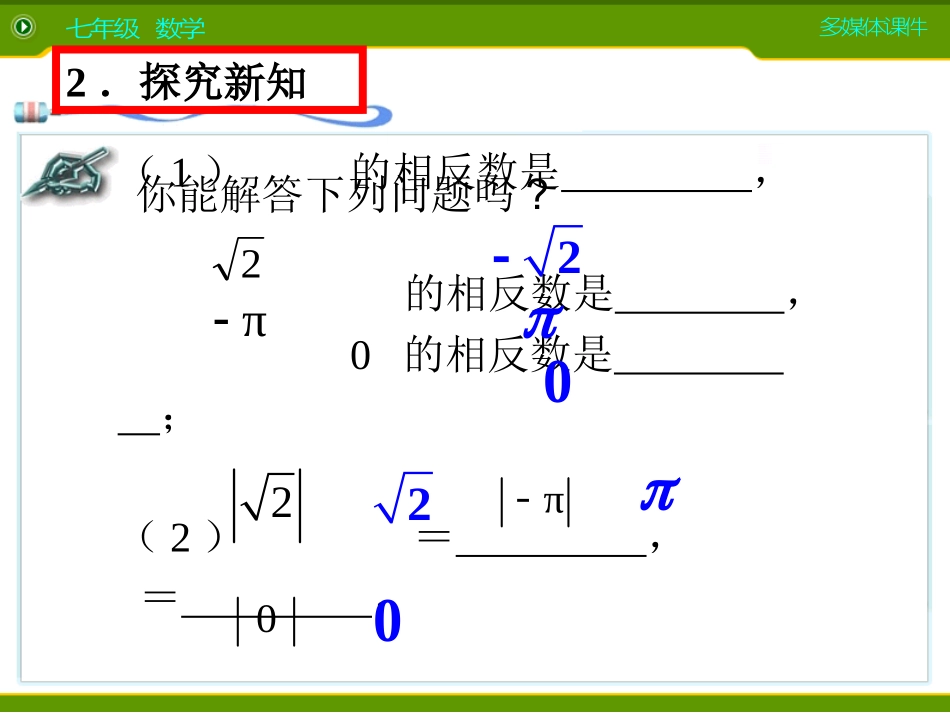 6.3实数(2)ppt_第3页
