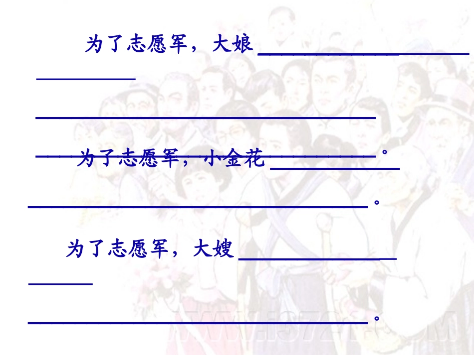 14再见了亲人课件修改_第2页