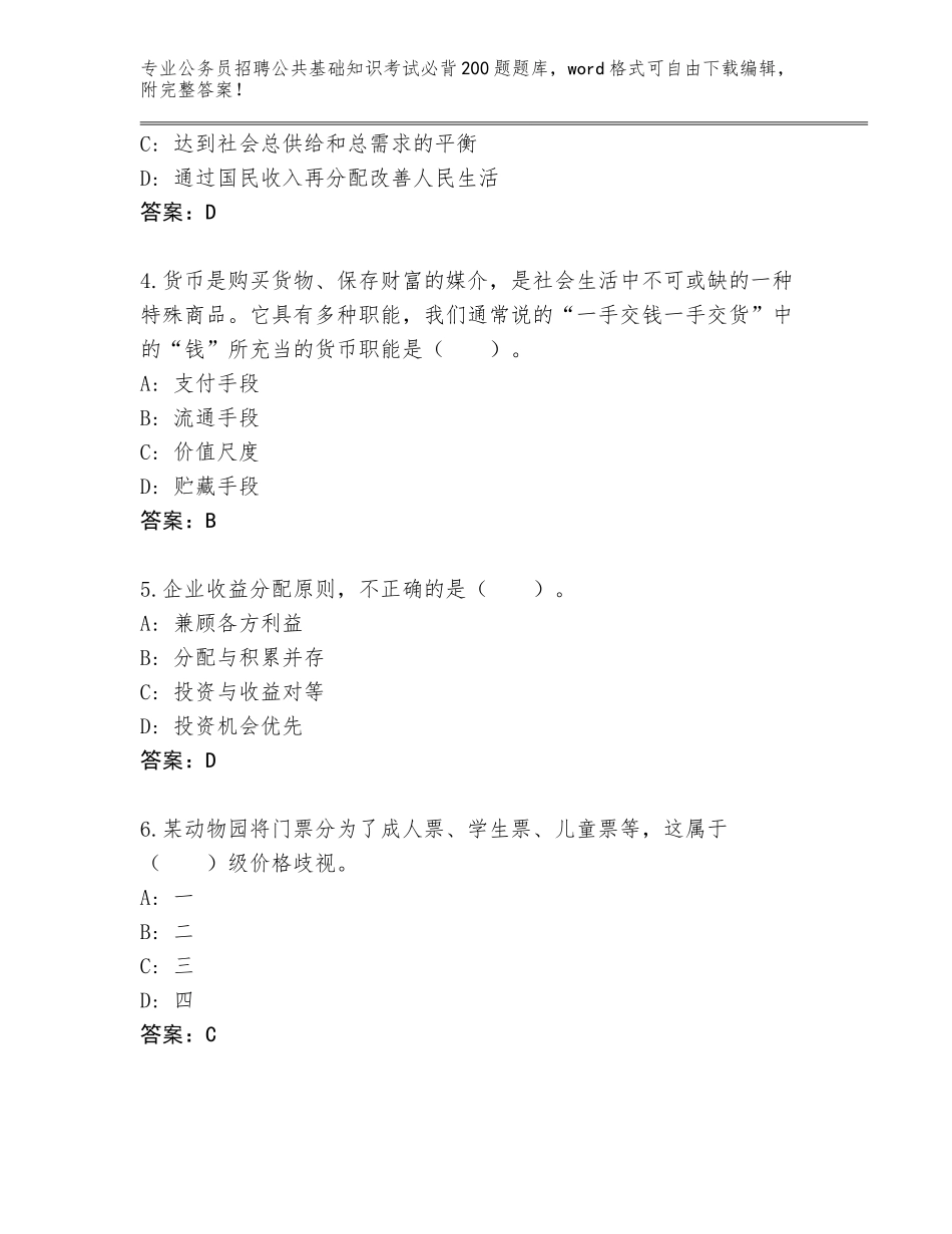 2023-24年河北省肃宁县公务员招聘公共基础知识考试必背200题附答案（轻巧夺冠）_第2页