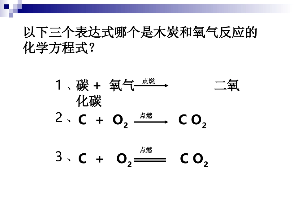 九年级化学上册《如何正确书写化学方程式》PPT课件_第3页