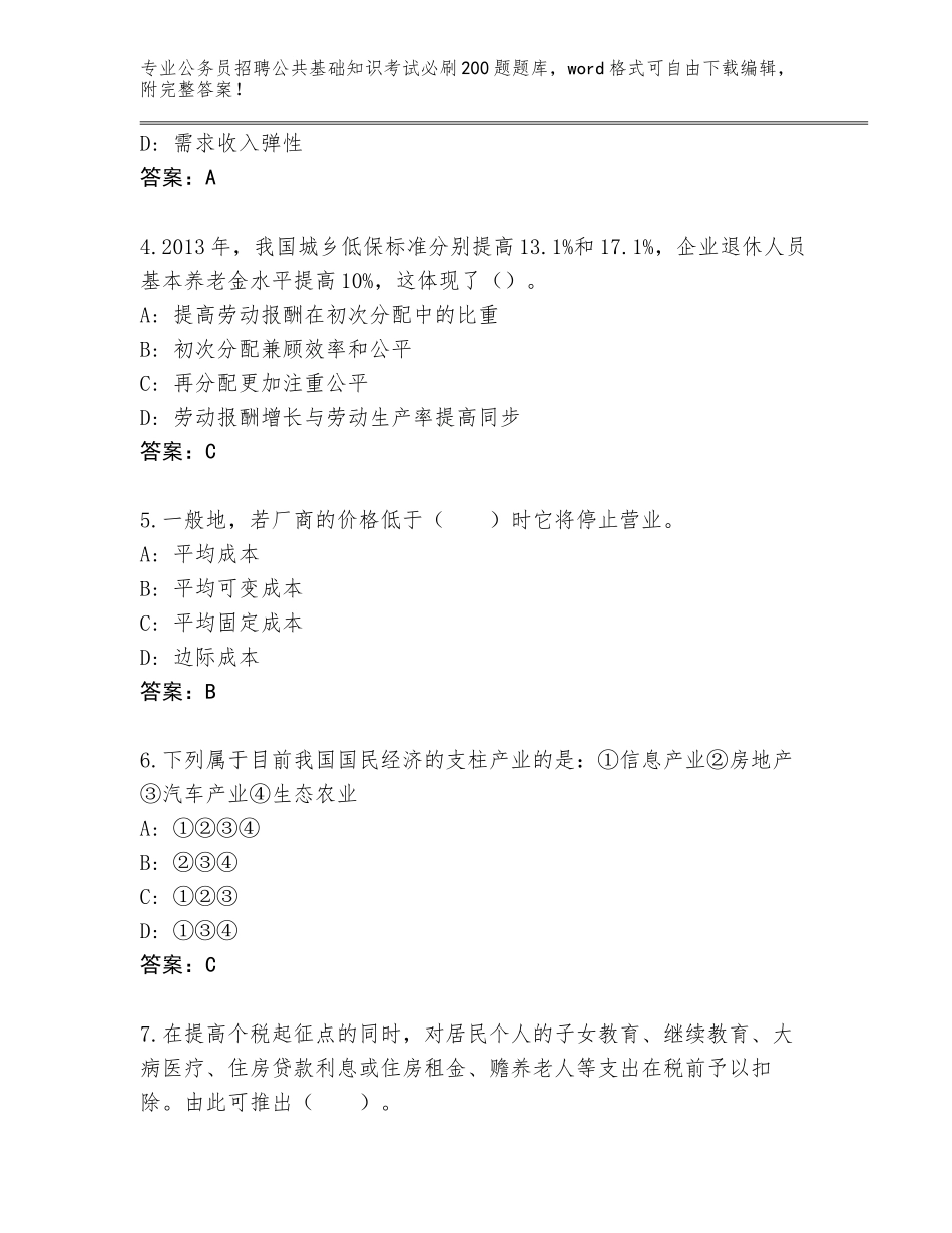 2023-24年安徽省镜湖区公务员招聘公共基础知识考试必刷200题题库（预热题）_第2页
