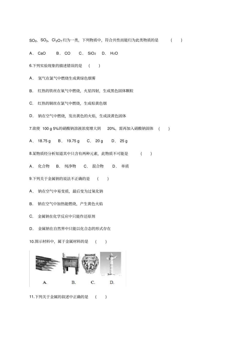 云南学年宜良一中月份考试高一化学_第2页