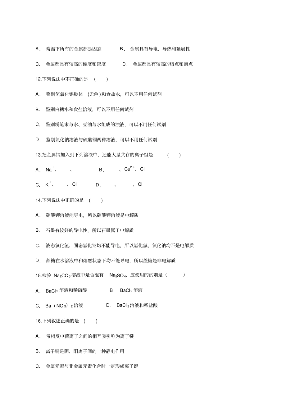 云南学年宜良一中月份考试高一化学_第3页