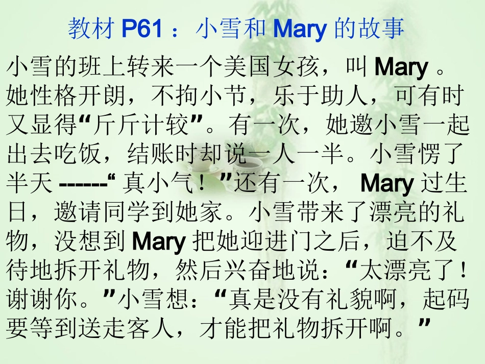 做友好往来的使者_第3页