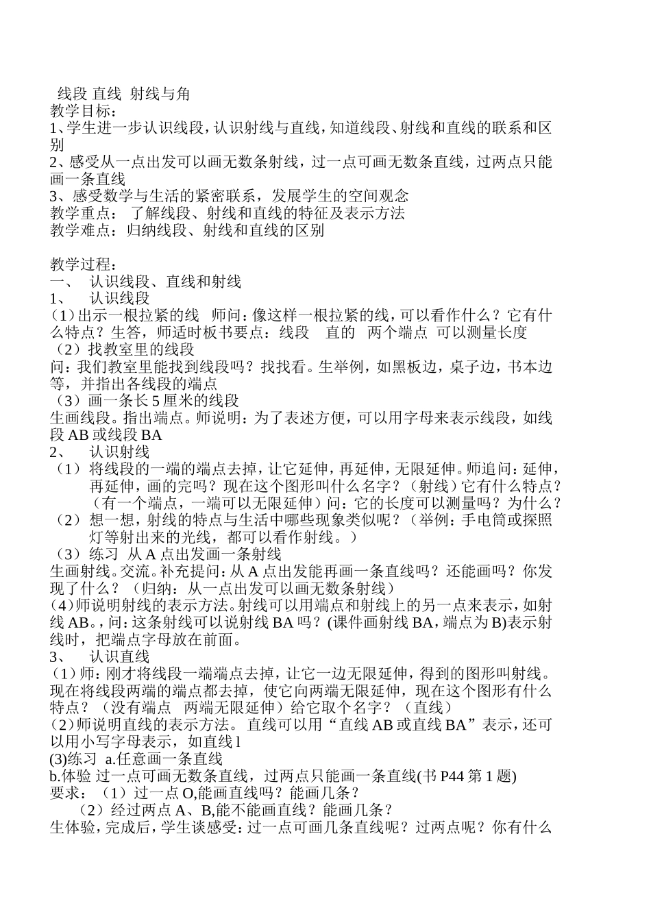 小学人教四年级数学射线直线线段_第1页