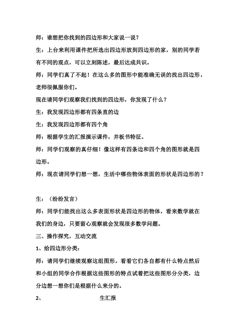 小学数学人教2011课标版三年级四边形 (20)_第2页