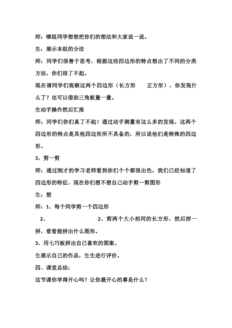 小学数学人教2011课标版三年级四边形 (20)_第3页