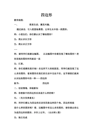 小学数学人教2011课标版三年级四边形 (20)
