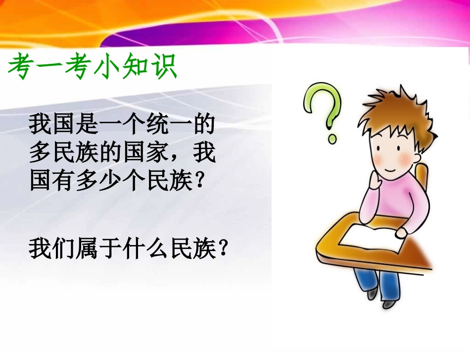 《草原就是我的家》课件3_第1页