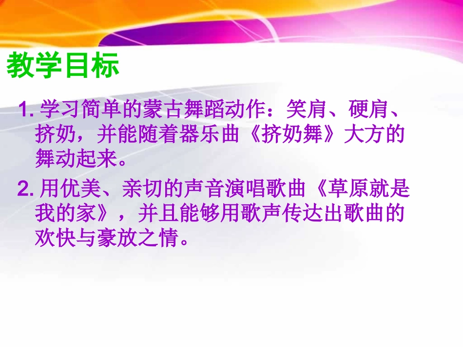 《草原就是我的家》课件3_第2页