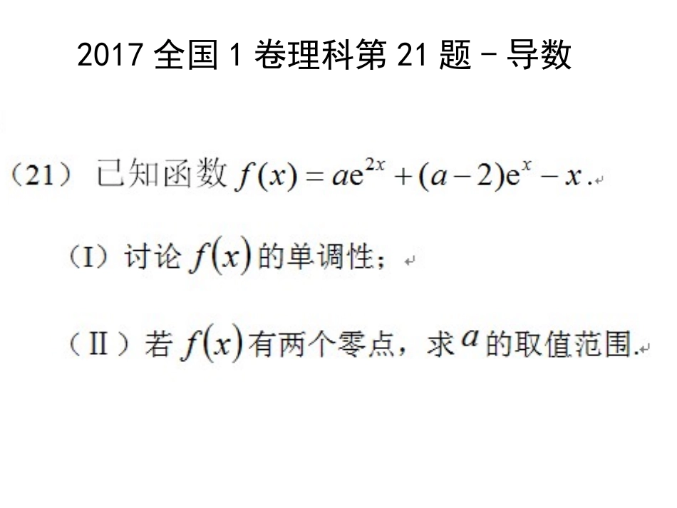 2018陕西高考数学夯实基础 狠抓落实 提高效益27PPT_第3页
