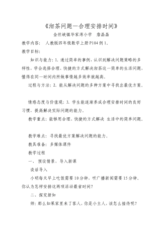 小学人教四年级数学沏茶问题——合理安排时间 (3)