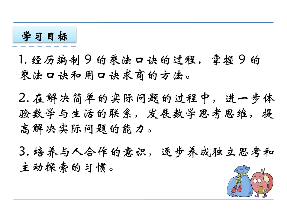 小学数学人教2011课标版二年级用7.8.9乘法口诀求商-(2)_第3页