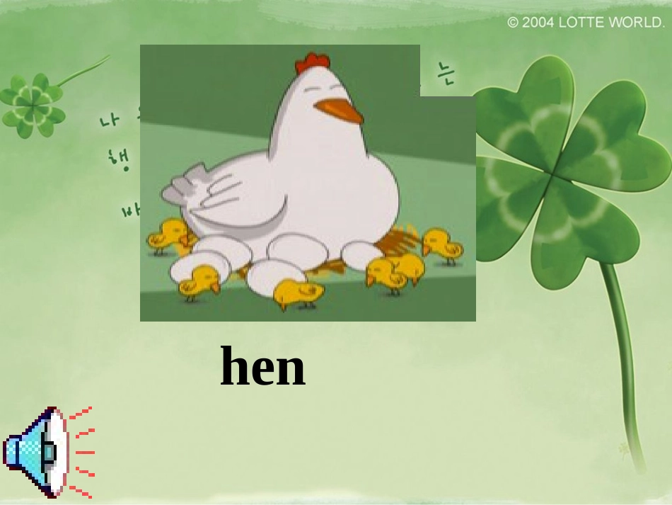 小学四年级英语Unit4Atthefarm_第3页