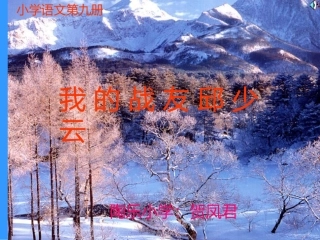 我的战友邱少云