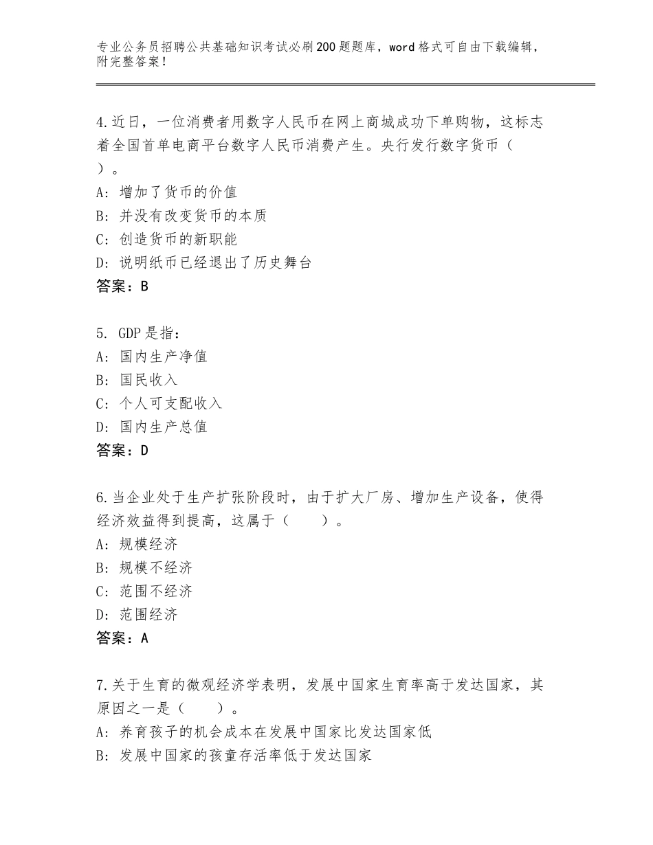 2023-24年山西省左权县公务员招聘公共基础知识考试必刷200题题库【培优】_第2页