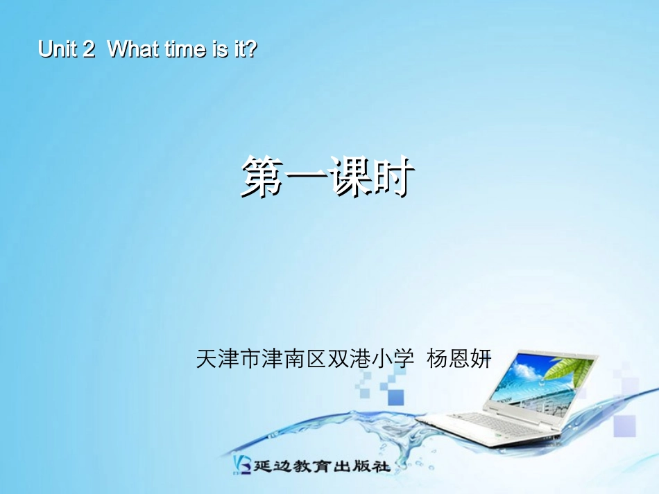 Unit2-What-Time-Is-It第一课时_第1页