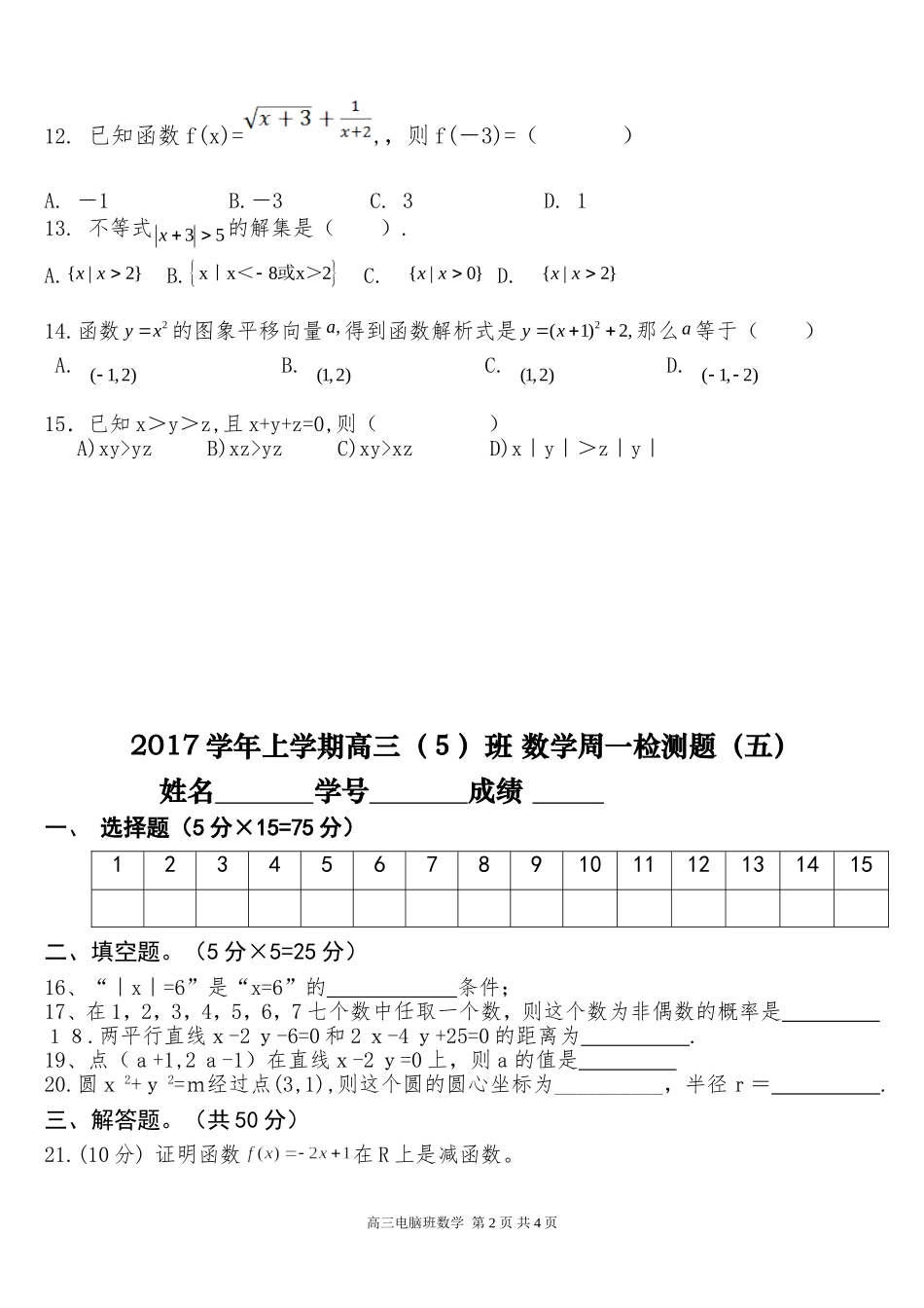 17学年高三电脑班 数学周一检测题5_第2页