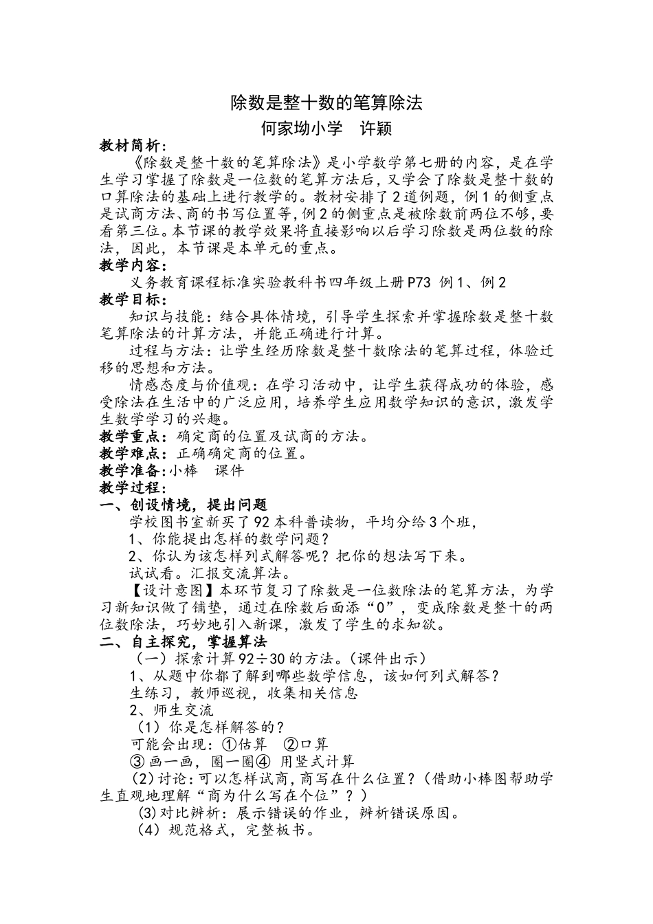 小学人教四年级数学除数是整十数的笔算除_第1页