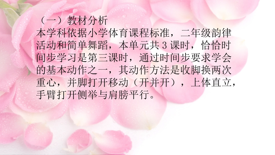 13、韵律活动和简单舞蹈_第2页