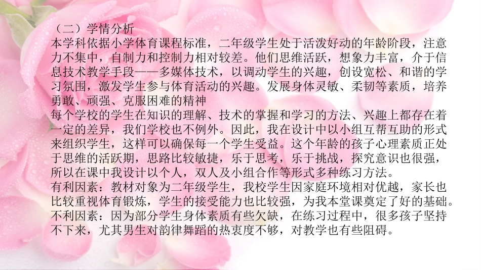 13、韵律活动和简单舞蹈_第3页