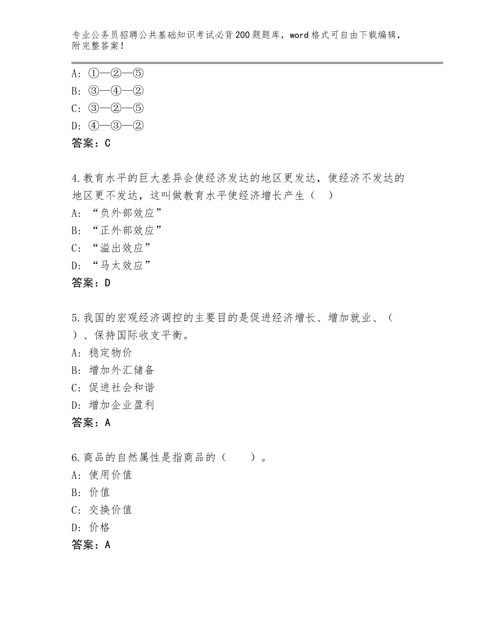 2023-24年湖南省珠晖区公务员招聘公共基础知识考试必背200题大全含答案（完整版）_第2页