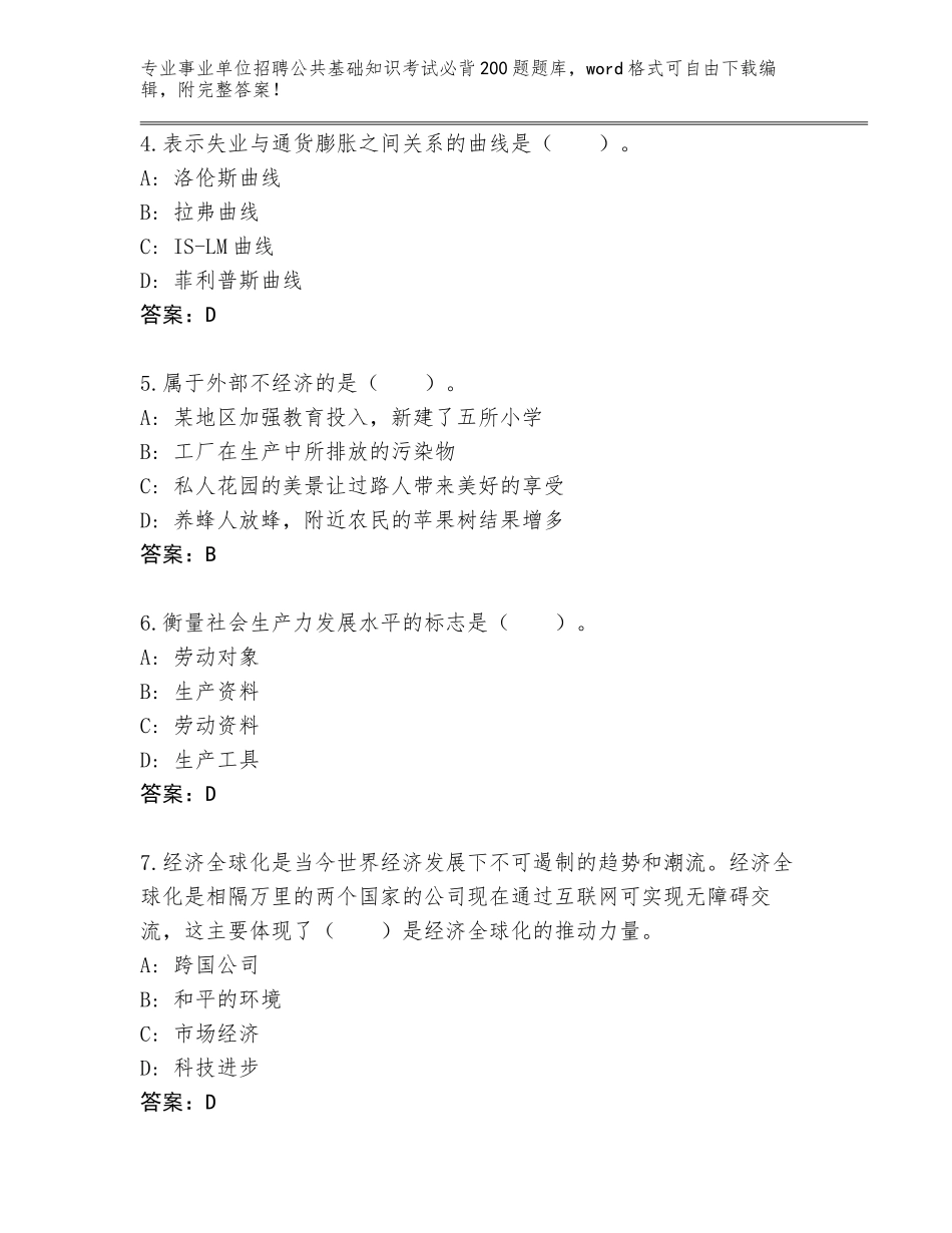2024湖南省武陵源区事业单位招聘公共基础知识考试必背200题内部题库（考点梳理）_第2页