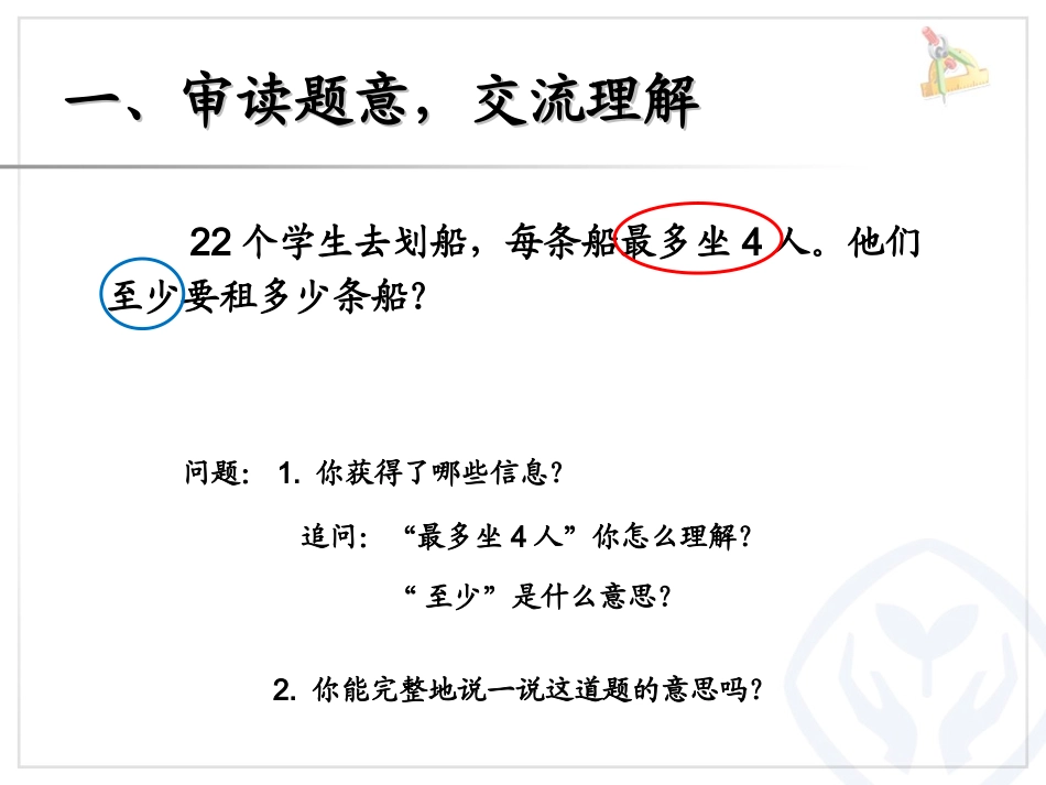 小学数学人教2011课标版二年级解决问题的课件_第2页