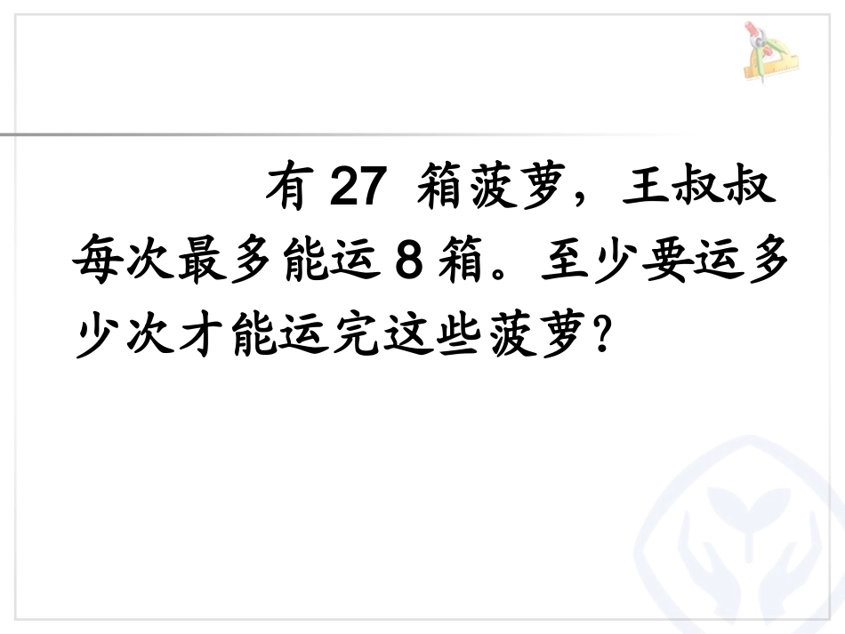 小学数学人教2011课标版二年级解决问题的课件_第3页