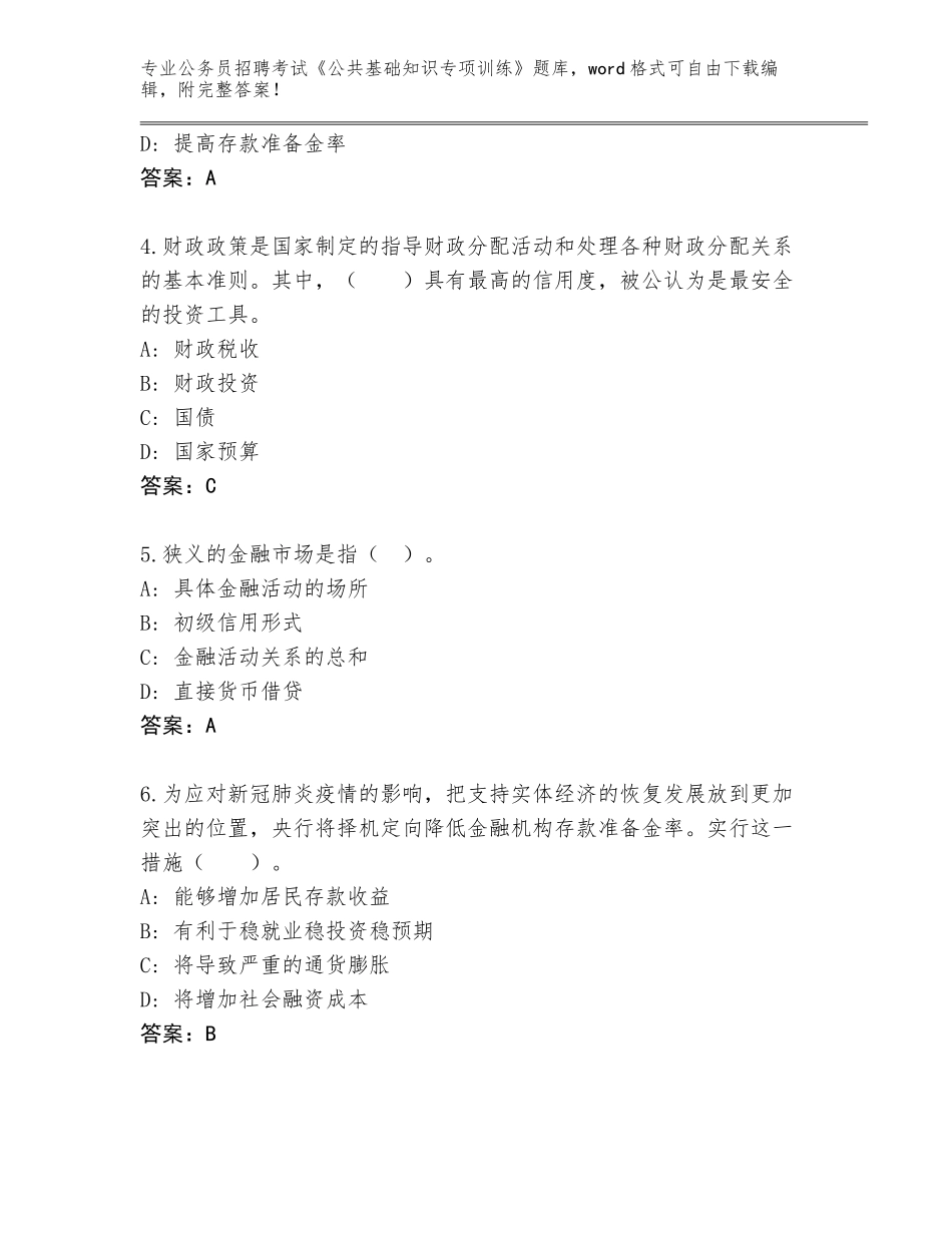 2023-24年湖北省云梦县公务员招聘考试《公共基础知识专项训练》真题及参考答案（突破训练）_第2页