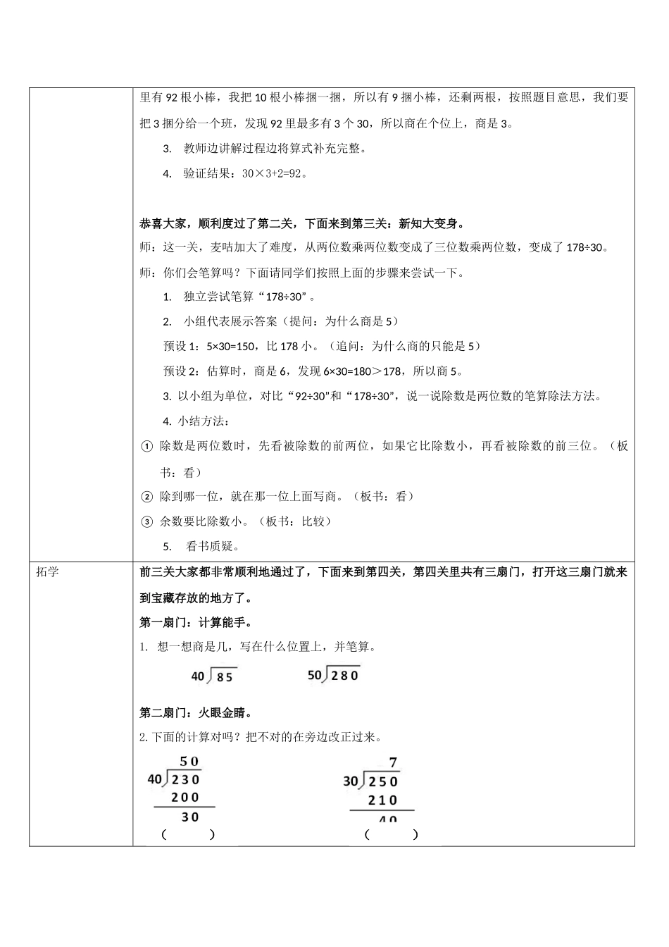 小学人教四年级数学除数是整十数的笔算除法 (4)_第2页