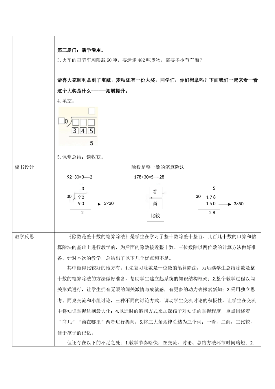 小学人教四年级数学除数是整十数的笔算除法 (4)_第3页