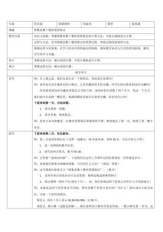 小学人教四年级数学除数是整十数的笔算除法 (4)