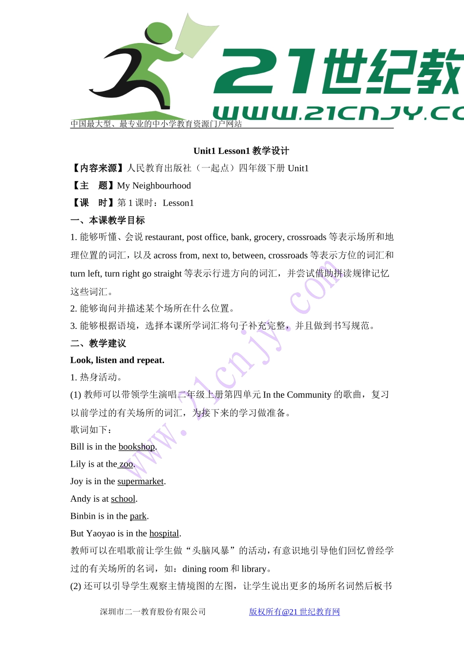 Unit1_Lesson1教学设计_第1页