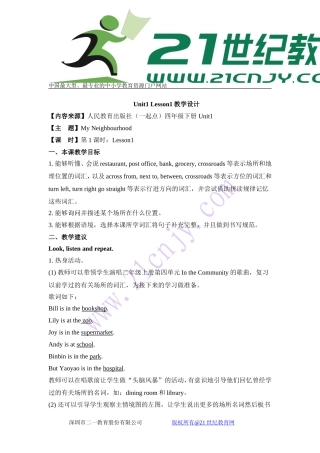 Unit1_Lesson1教学设计