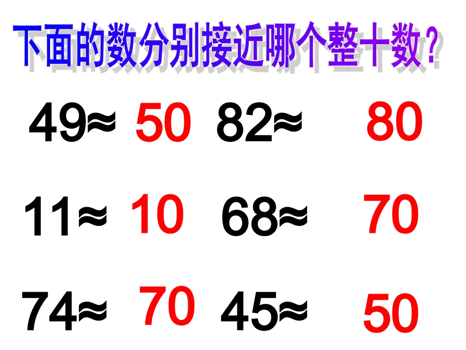 《加减法估算》_第2页