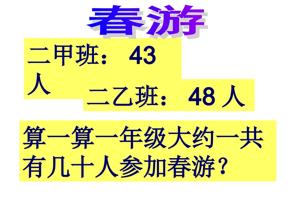 《加减法估算》_第3页