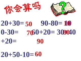 《加减法估算》