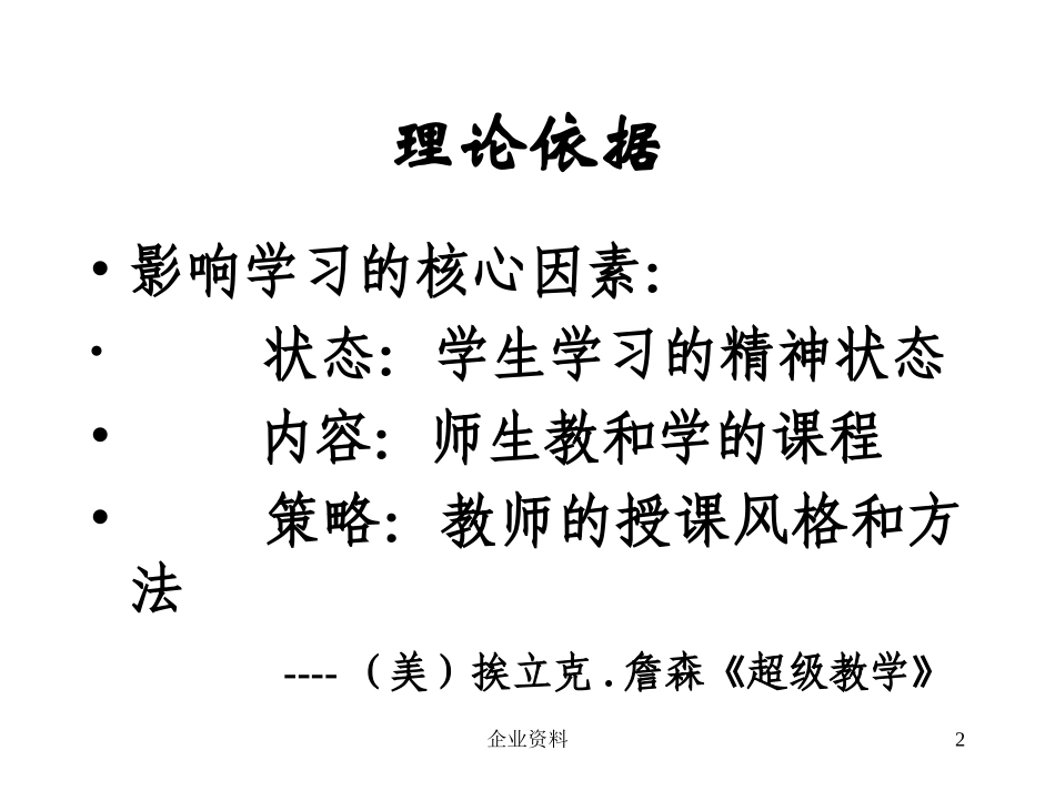 提高教学质量的十大方法_第2页