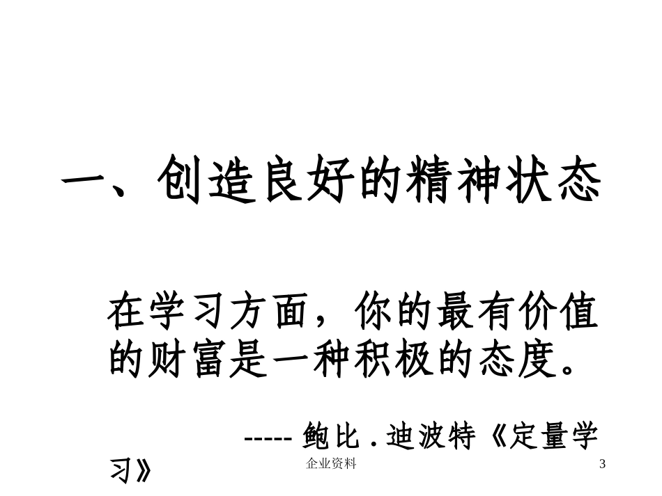 提高教学质量的十大方法_第3页