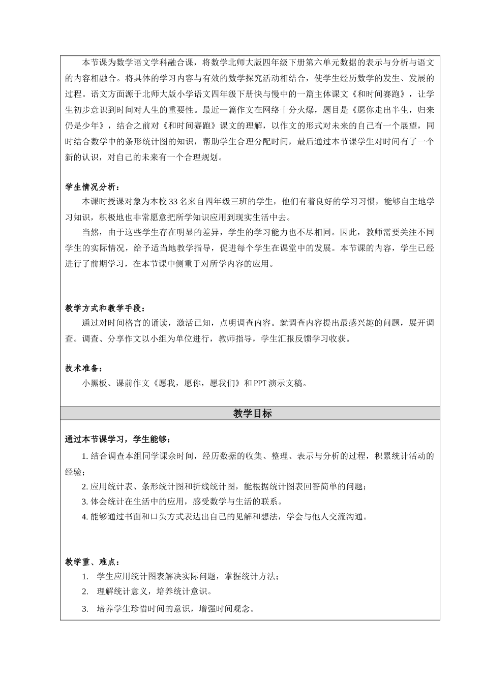 小学数学北师大2011课标版四年级珍惜时间_第2页