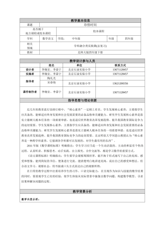 小学数学北师大2011课标版四年级珍惜时间