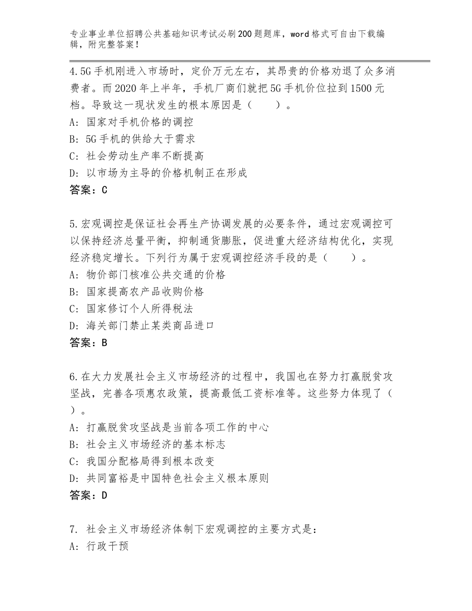 2023-24年福建省惠安县事业单位招聘公共基础知识考试必刷200题大全及答案_第2页