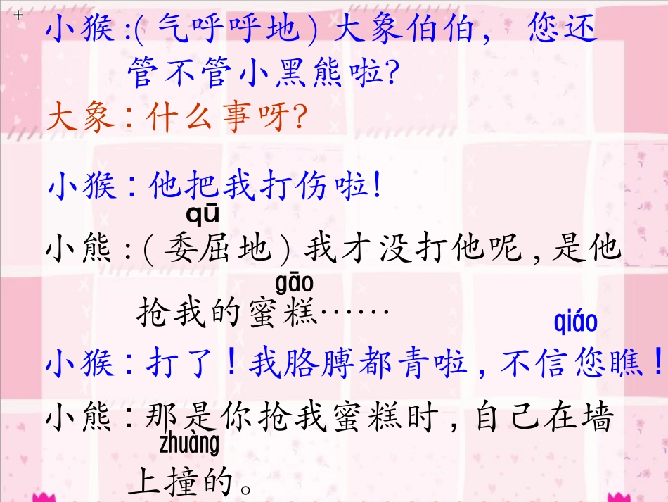 长春版一年级小猴脸红了课件_第2页