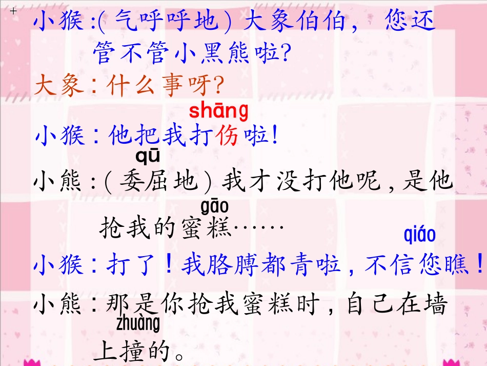 长春版一年级小猴脸红了课件_第3页